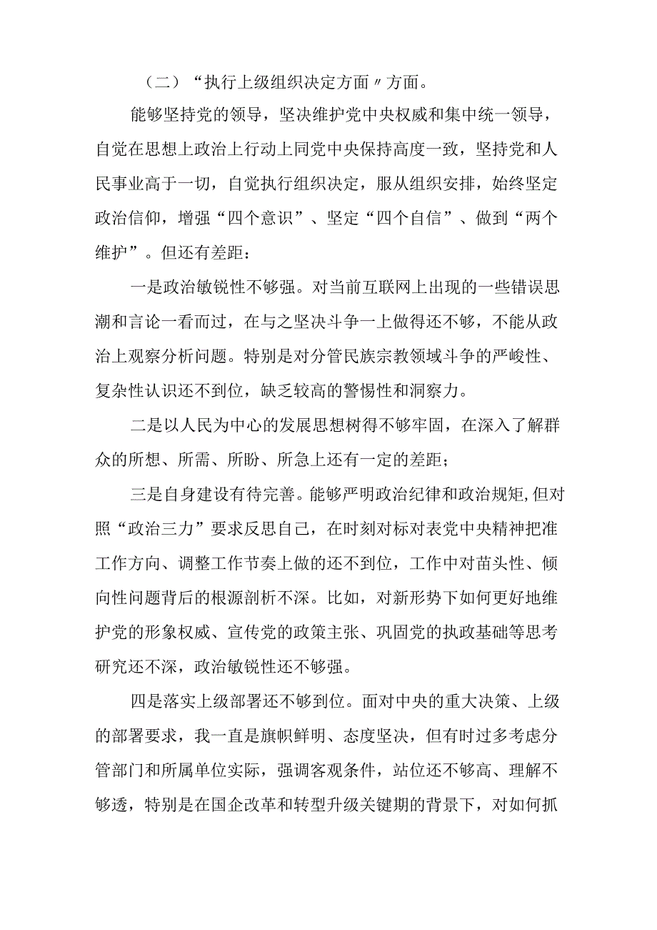 专题生活会围绕2024年党纪学习教育突出问题对照检查剖析发言材料五篇.docx_第3页