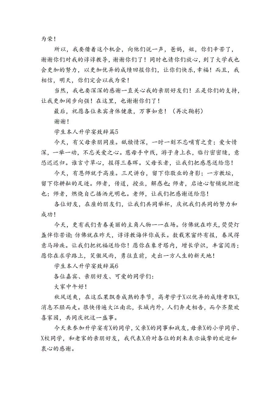 学生本人升学宴致辞（32篇）.docx_第3页