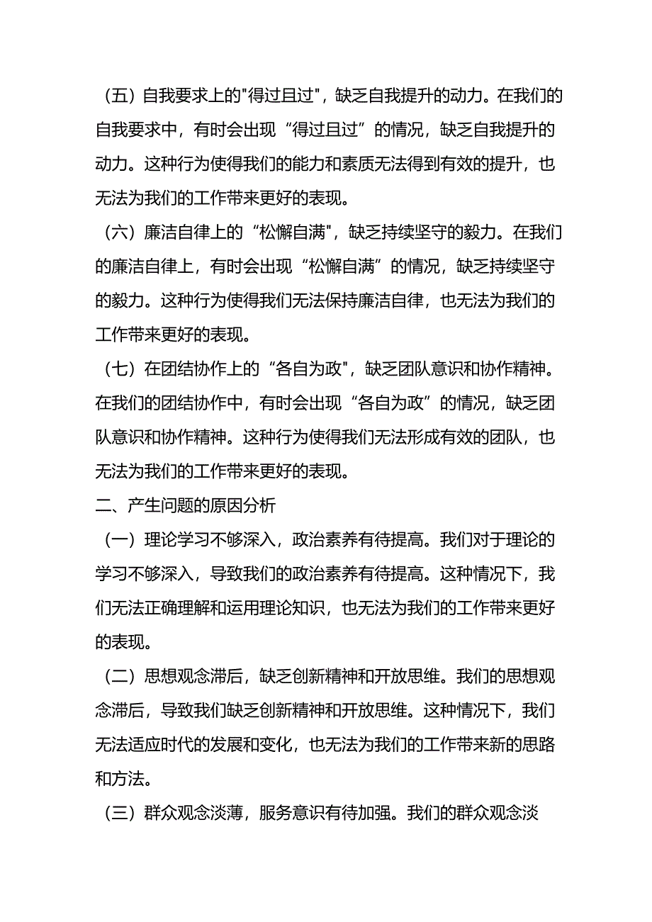 在民主生活会上个人剖析的发言稿.docx_第2页