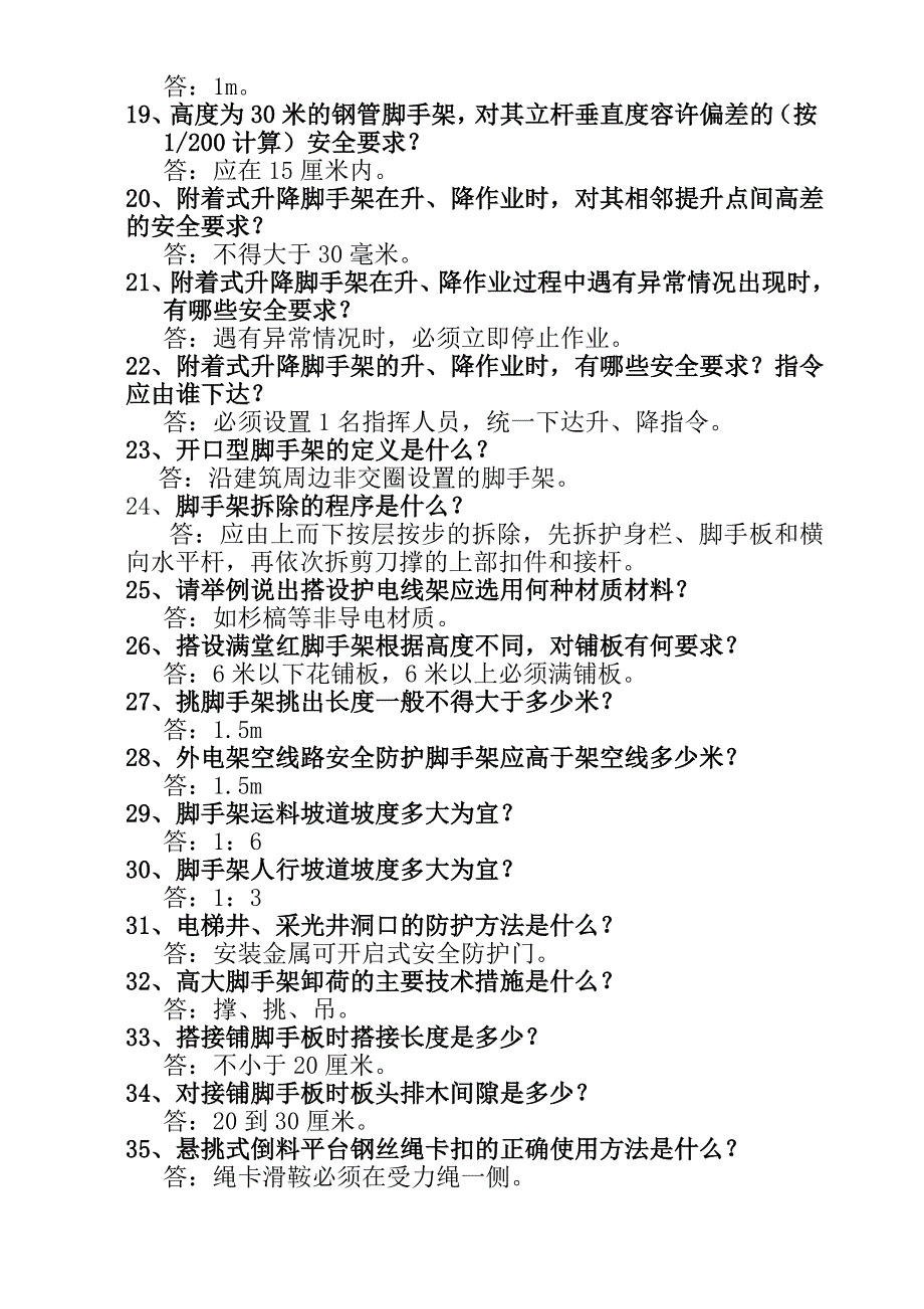 施工现场作业人员安全知识手册(脚手架搭设作业).doc_第2页