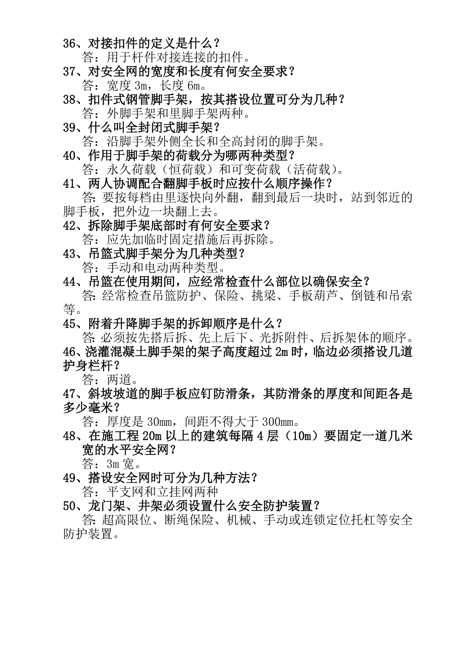 施工现场作业人员安全知识手册(脚手架搭设作业).doc_第3页