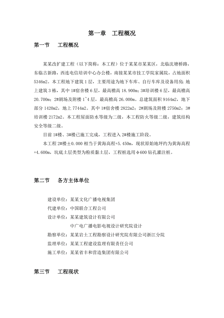 杂技团改扩建项目深基坑工程专项施工方案（专家论证).doc_第1页