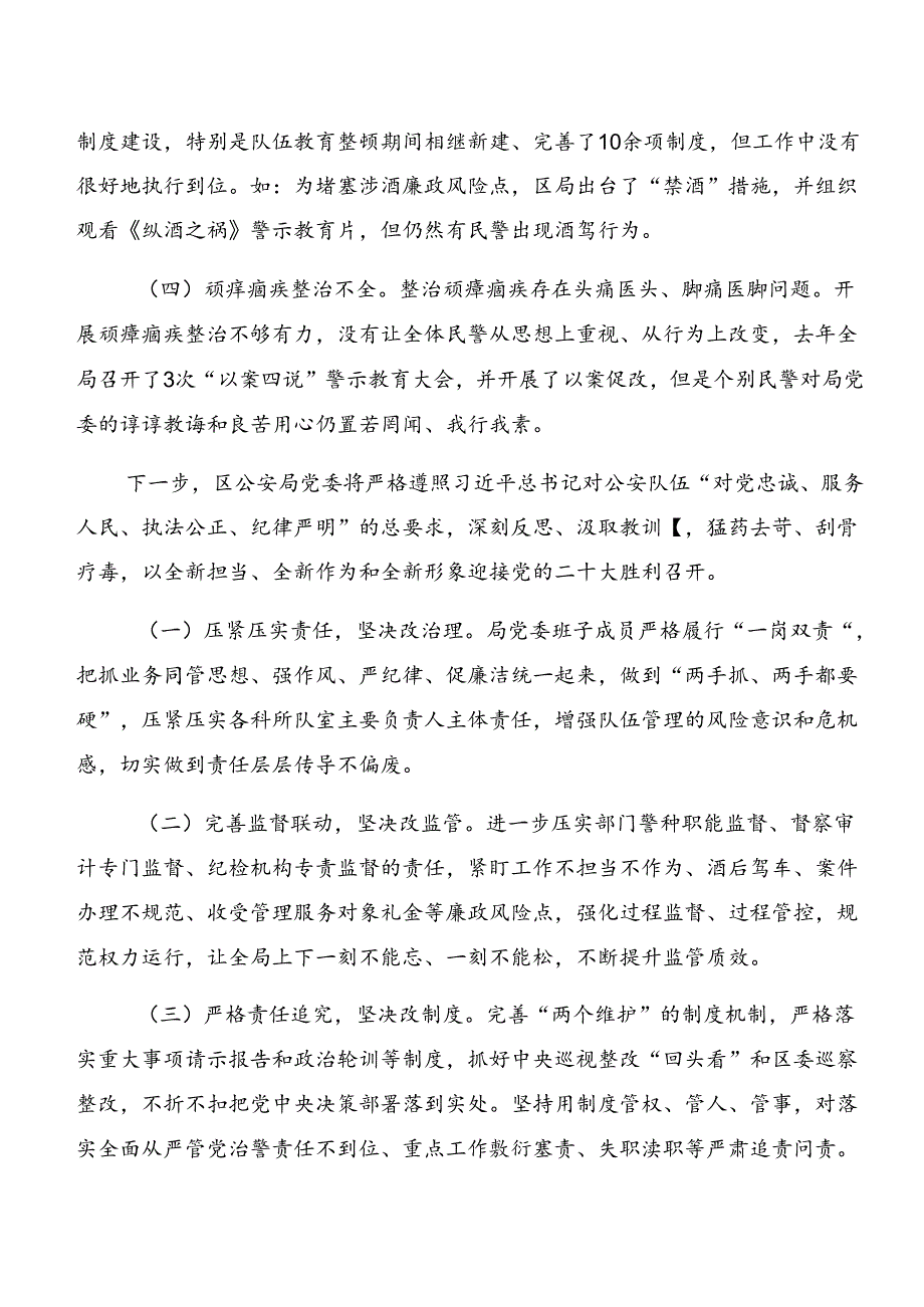 党纪专题学习：以案说纪及以案说德的研讨交流发言提纲（九篇）.docx_第2页