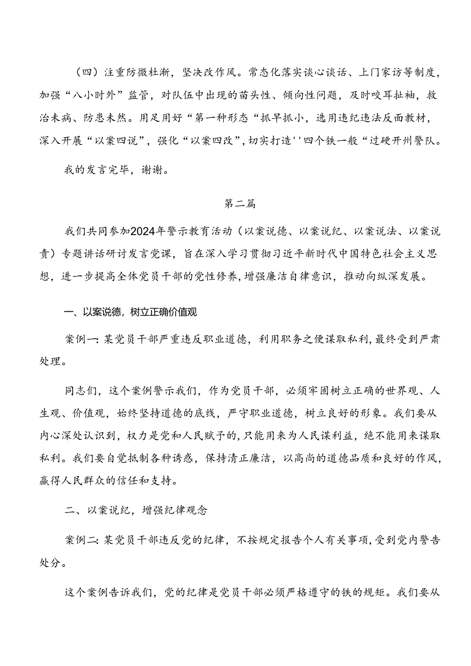 党纪专题学习：以案说纪及以案说德的研讨交流发言提纲（九篇）.docx_第3页