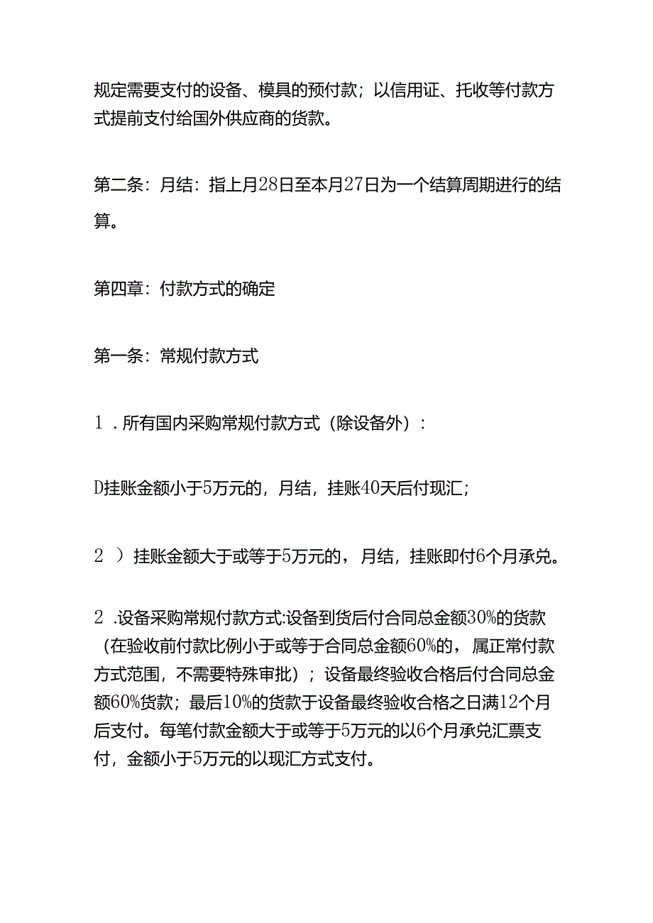 采购付款管理办法.docx_第2页