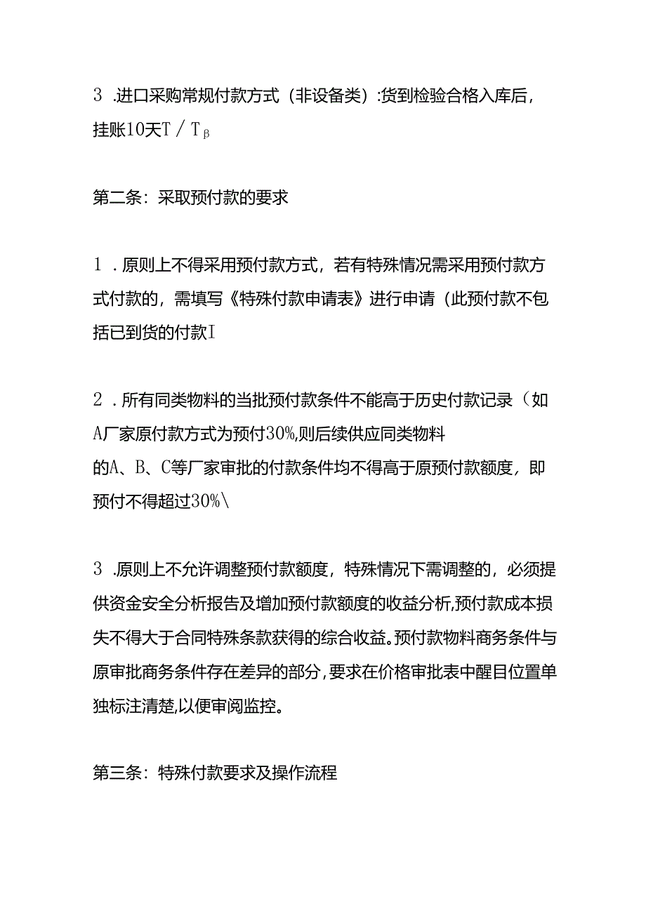 采购付款管理办法.docx_第3页