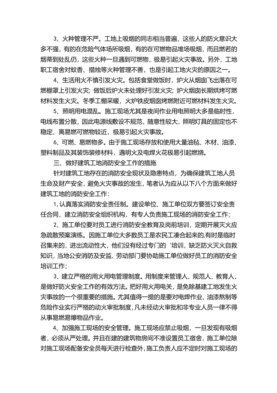 建筑工地安全自查报告（通用3篇）.docx_第3页