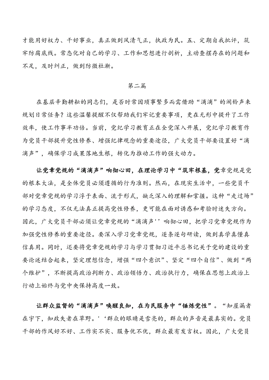 9篇汇编2024年度党纪学习教育以案说纪、以案为鉴的发言材料.docx_第2页