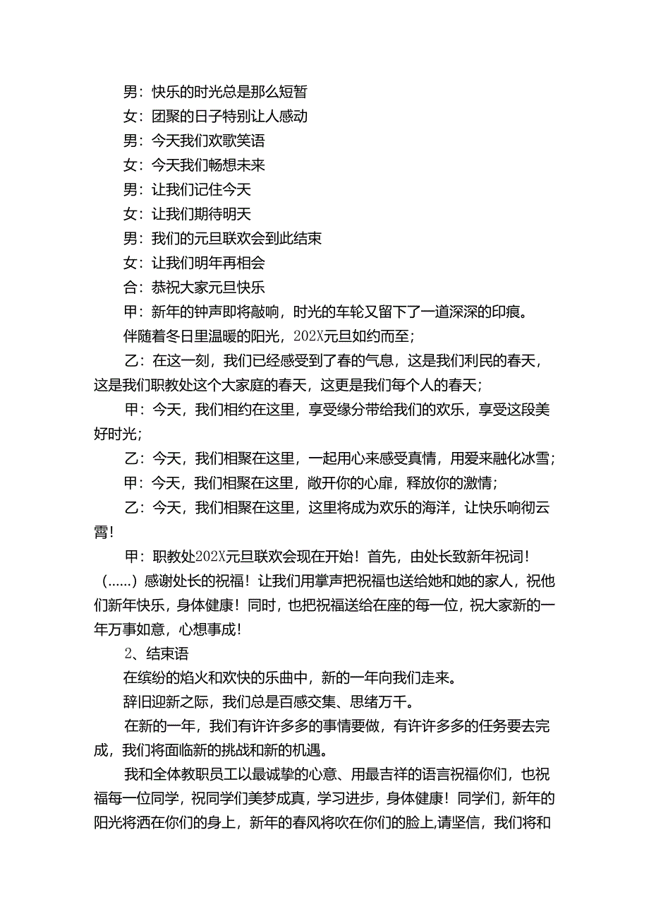 文艺晚会闭幕词范文（33篇）.docx_第3页