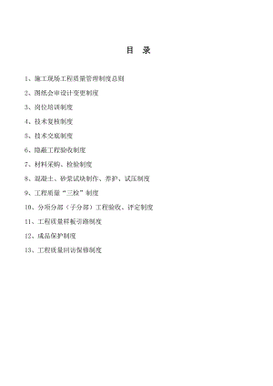 施工现场质量管理(完整版).doc