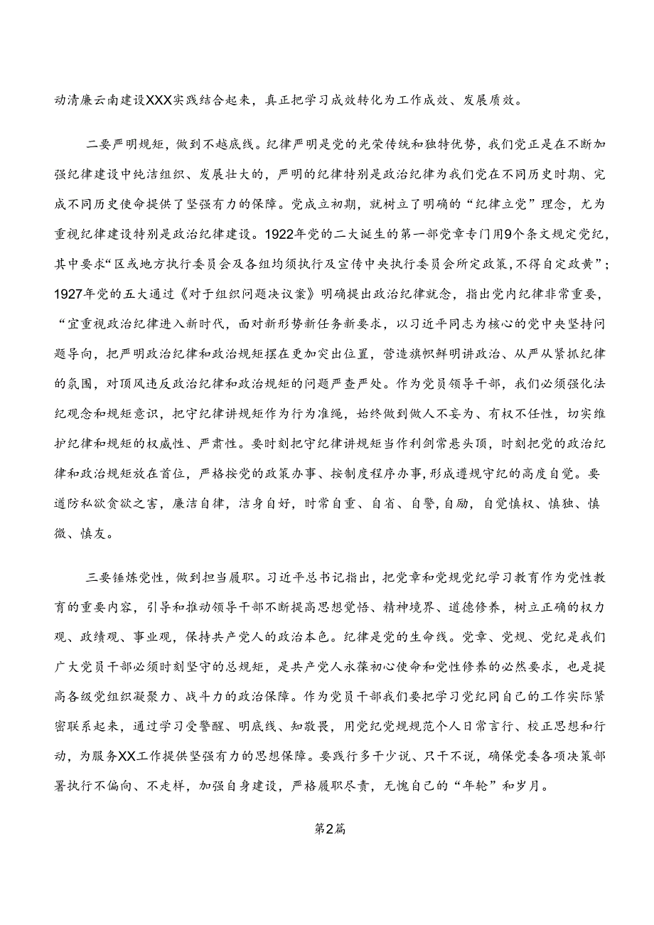 “学纪、知纪、明纪、守纪”党纪学习教育的发言材料.docx_第2页