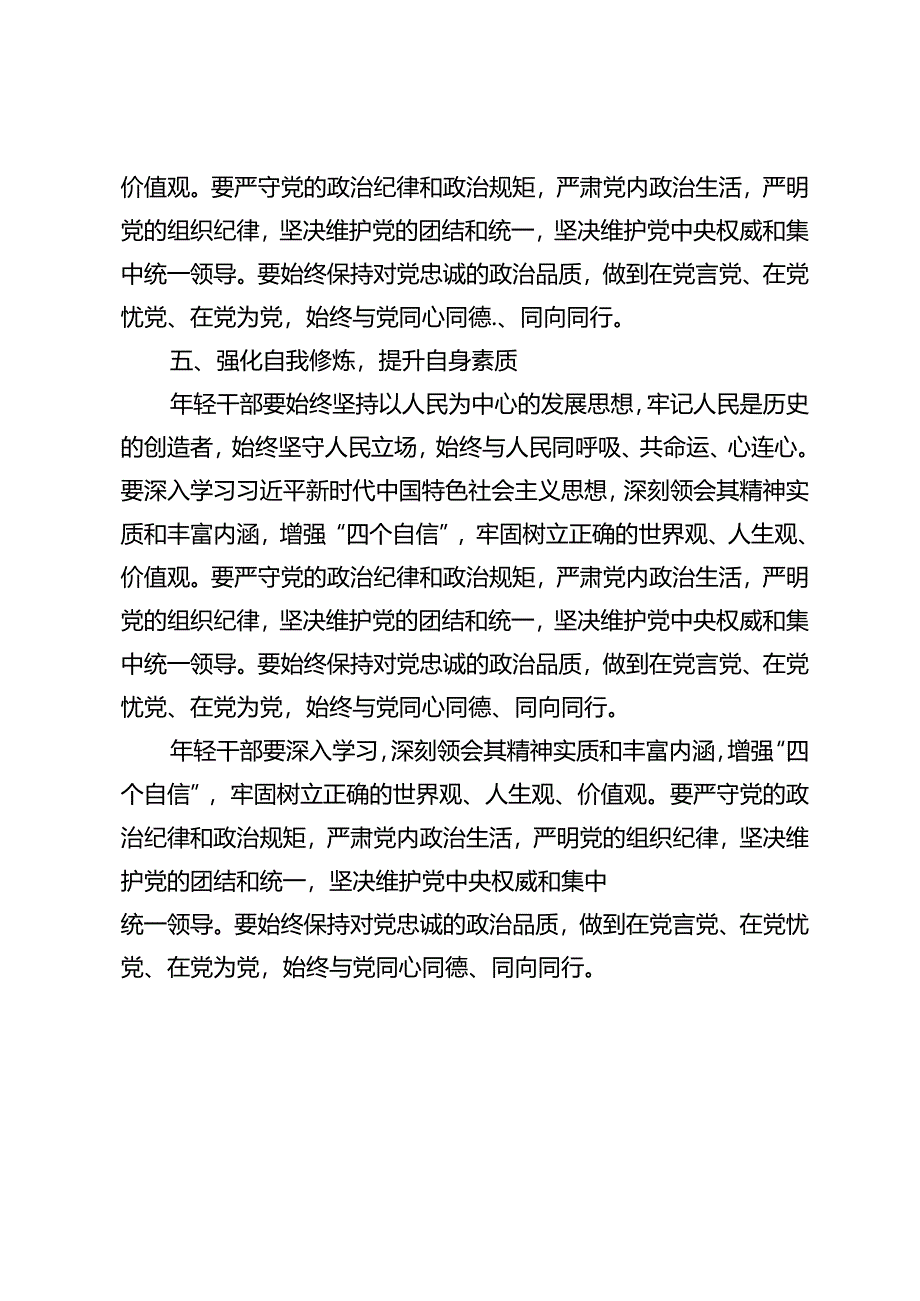 3篇 2024年副市长在政府办年轻干部座谈会上的讲话.docx_第3页