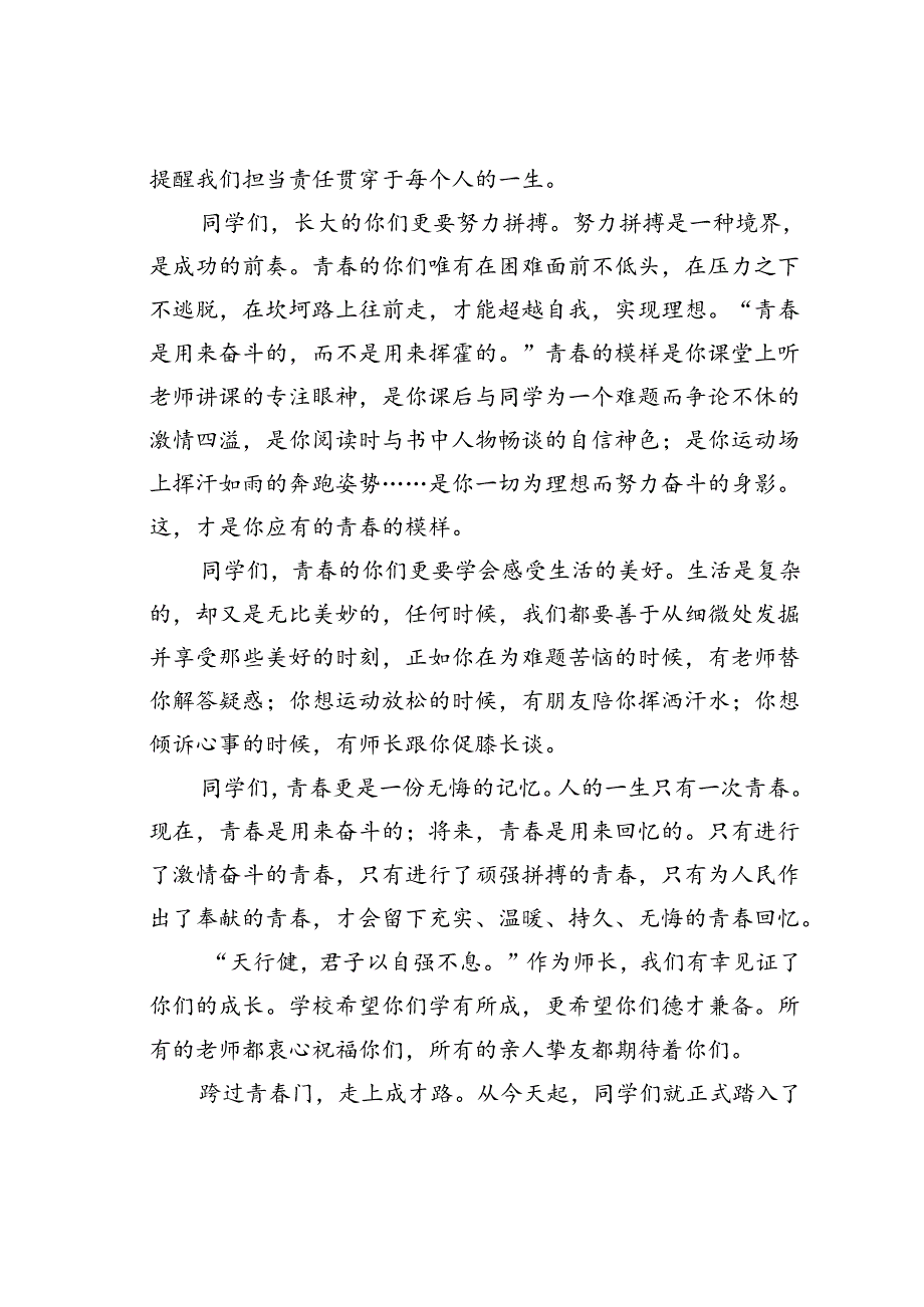 某某初中校长在2022级青春礼上的讲话.docx_第3页