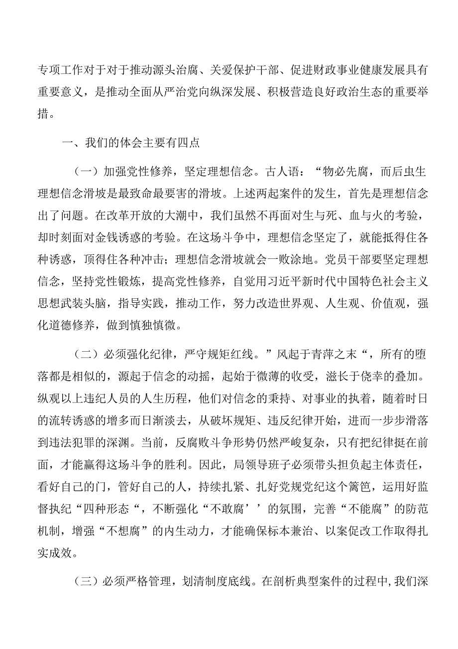 共七篇2024年开展警示教育以案促改对照检查发言提纲.docx_第2页