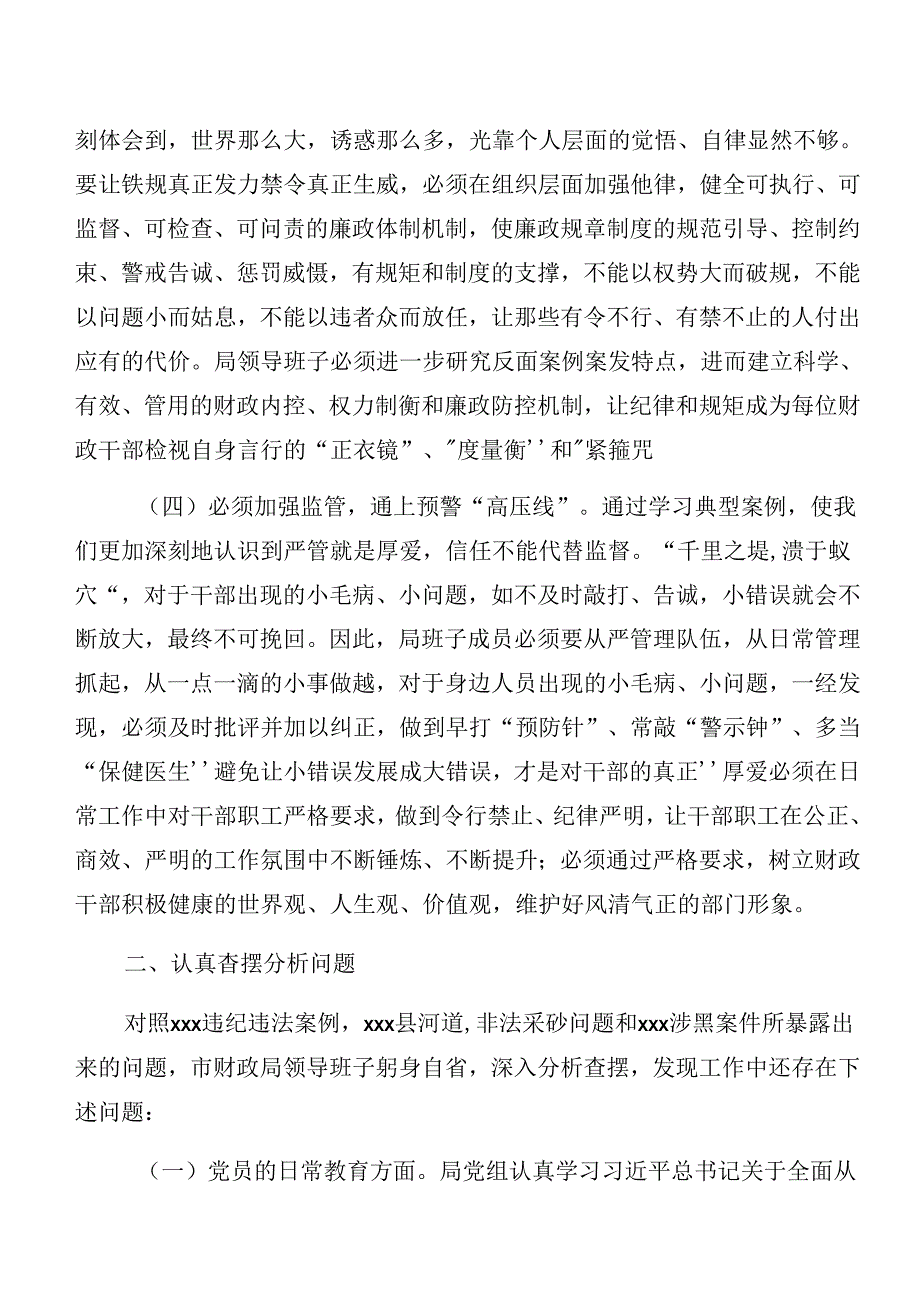 共七篇2024年开展警示教育以案促改对照检查发言提纲.docx_第3页