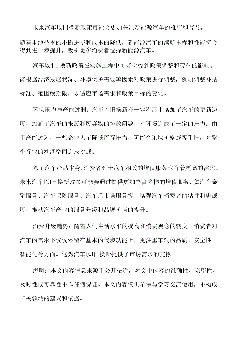 推动汽车消费流通创新发展实施方案.docx_第2页