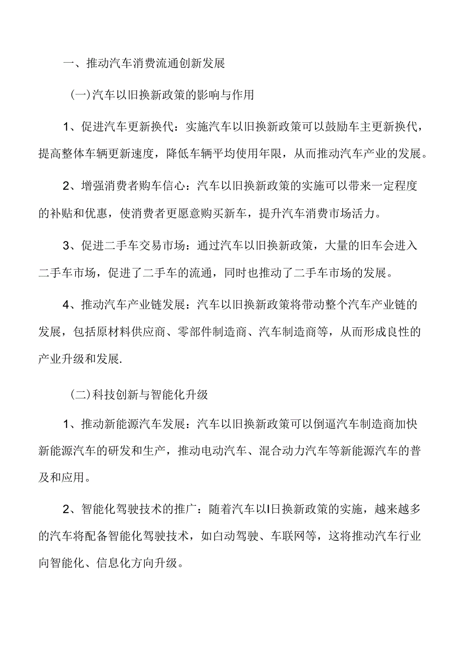 推动汽车消费流通创新发展实施方案.docx_第3页