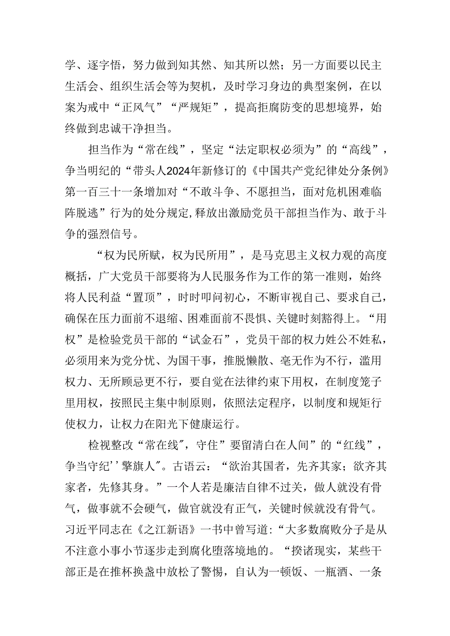 公安民警学习党纪培训教育心得体会10篇供参考.docx_第2页