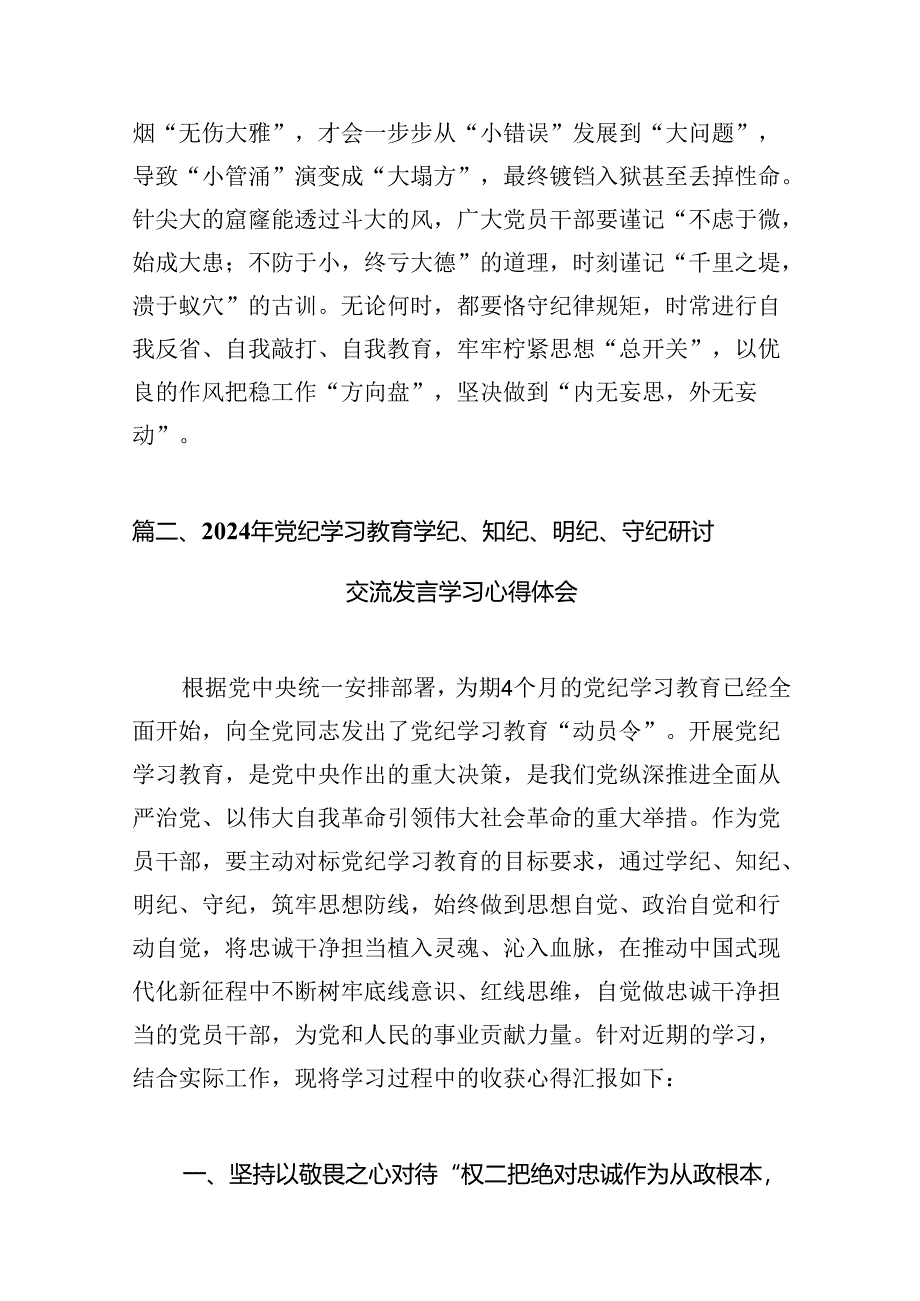 公安民警学习党纪培训教育心得体会10篇供参考.docx_第3页