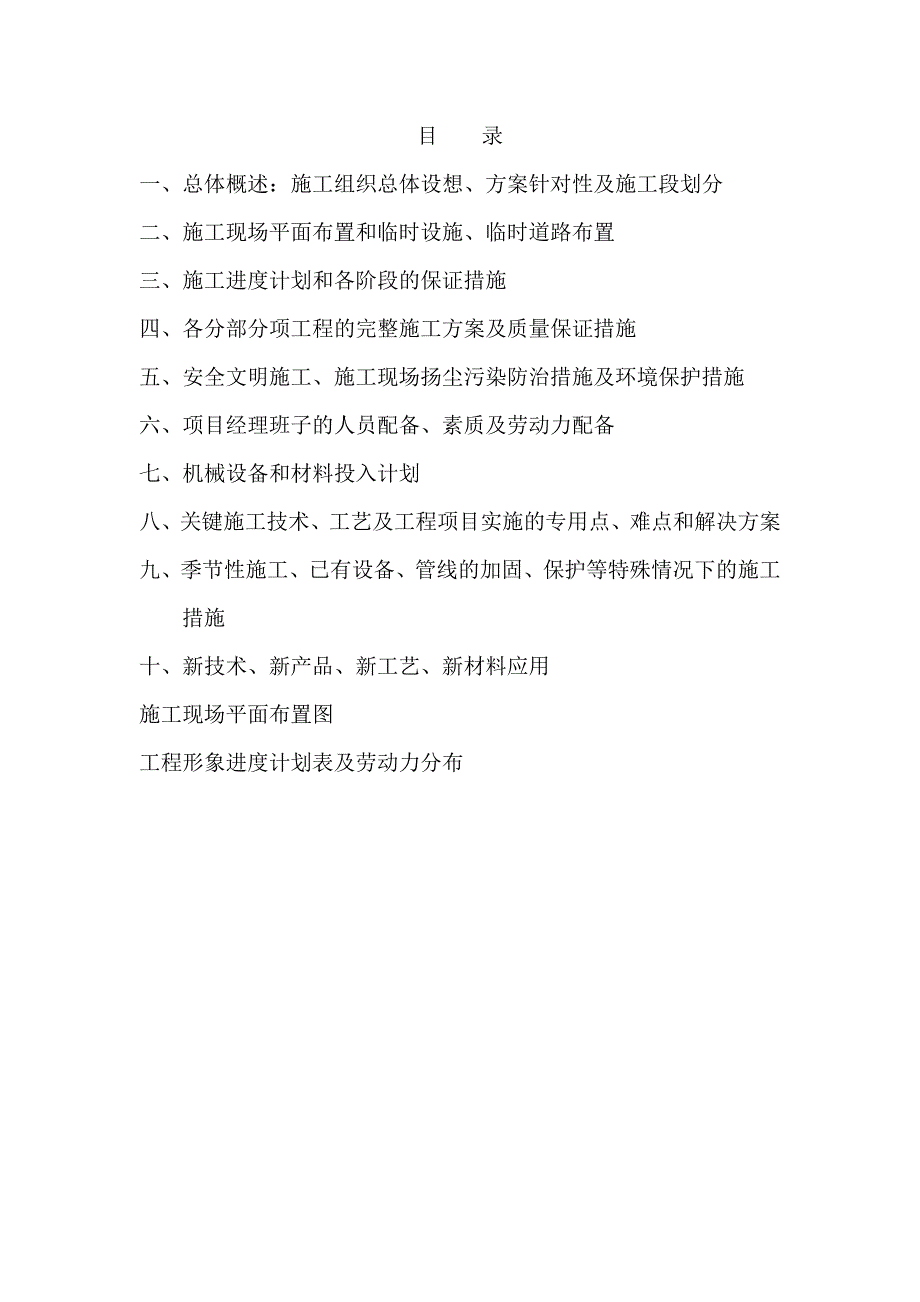 施工组织总体设想、方案针对性及施工段划分.doc_第1页