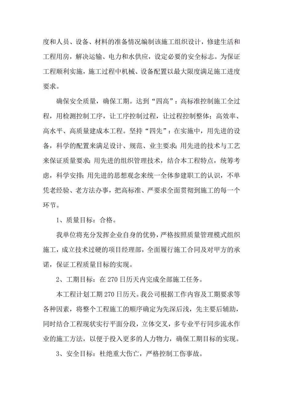 施工组织总体设想、方案针对性及施工段划分.doc_第3页