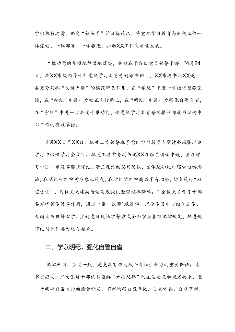 2024年关于党纪学习教育阶段性工作总结9篇.docx_第2页