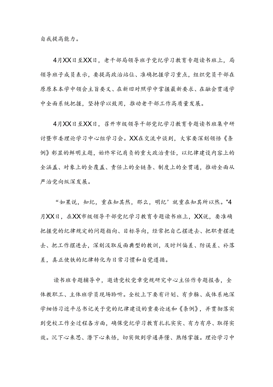 2024年关于党纪学习教育阶段性工作总结9篇.docx_第3页