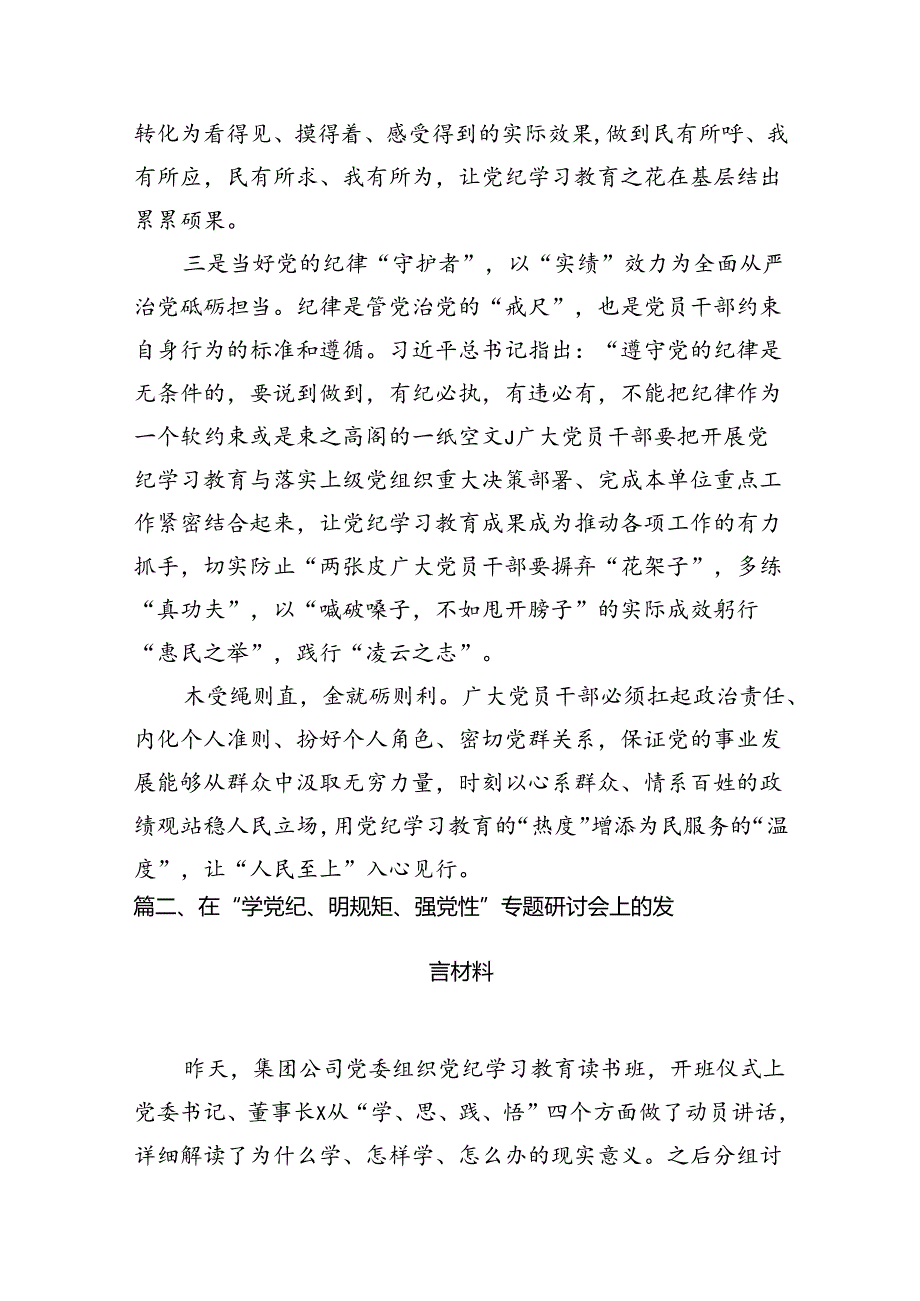 镇党员干部党纪学习教育研讨发言材料10篇(最新精选).docx_第3页