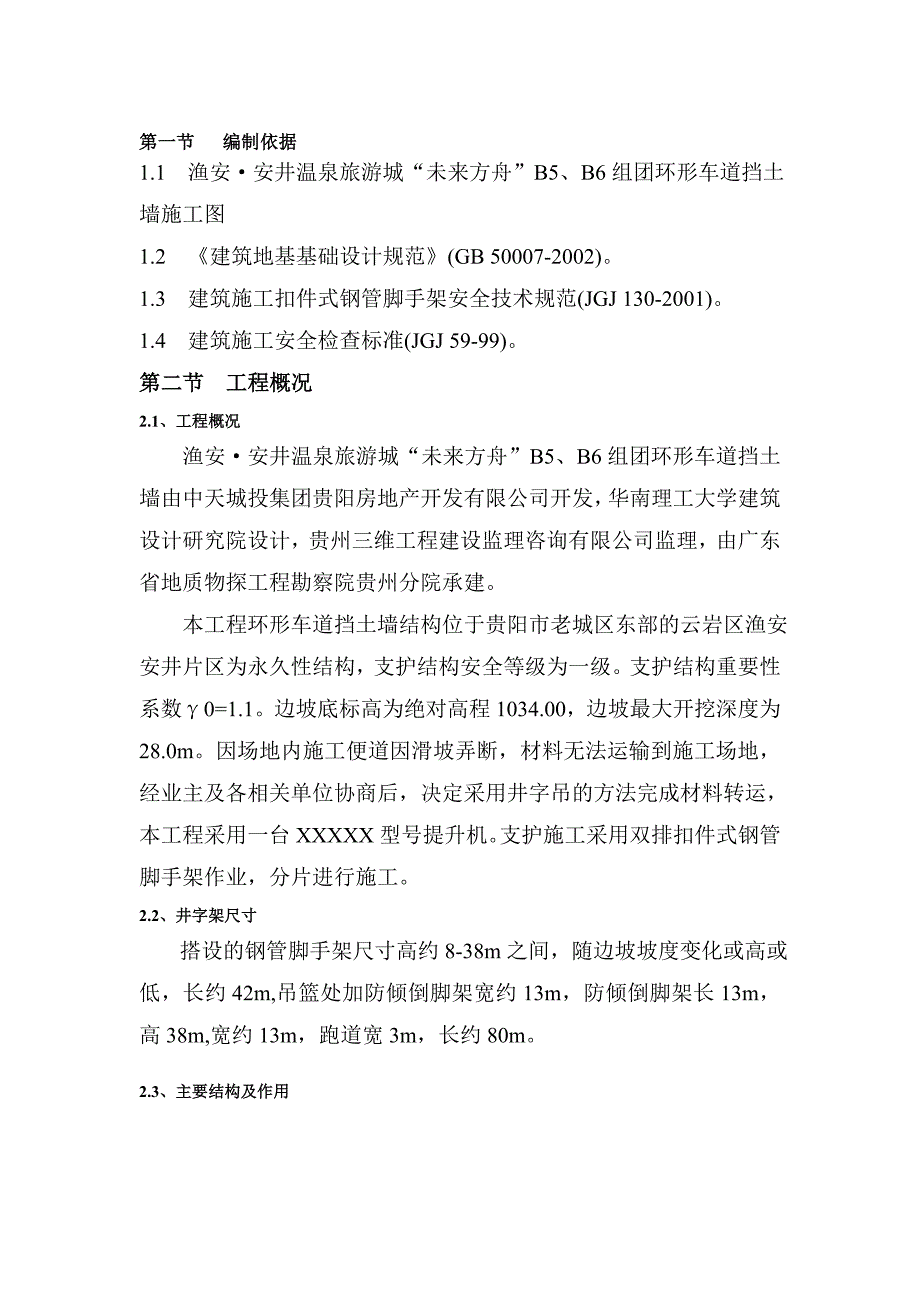 未来方舟环形车道挡土墙井字架施工方案.doc_第2页