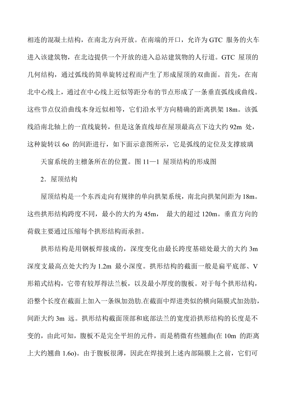 机场地面交通中心（GTC）钢结构工程施工技术方案及措施.doc_第2页