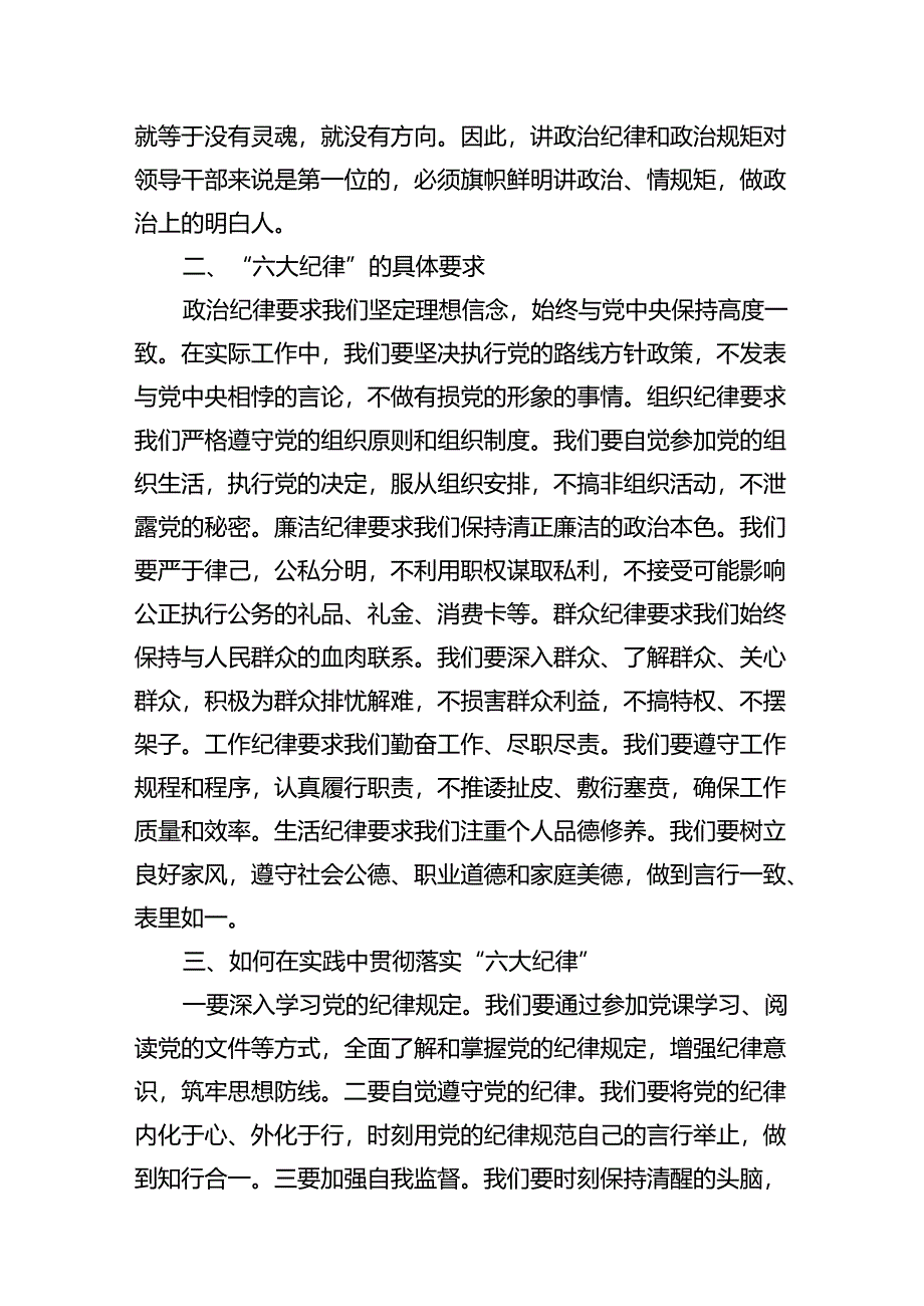 县委书记在党纪学习教育中关于“六大纪律”研讨发言提纲（共12篇）.docx_第3页