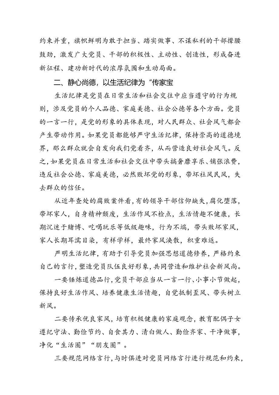 2024年理论学习中心组围绕“生活纪律”研讨发言优选10篇.docx_第3页