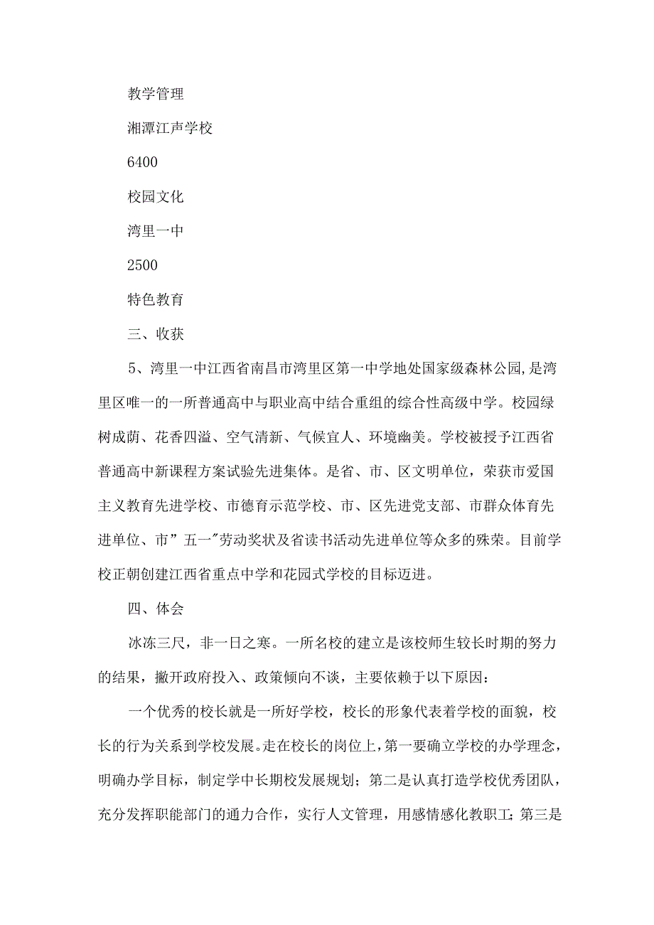 校长岗位培训考察报告.docx_第2页