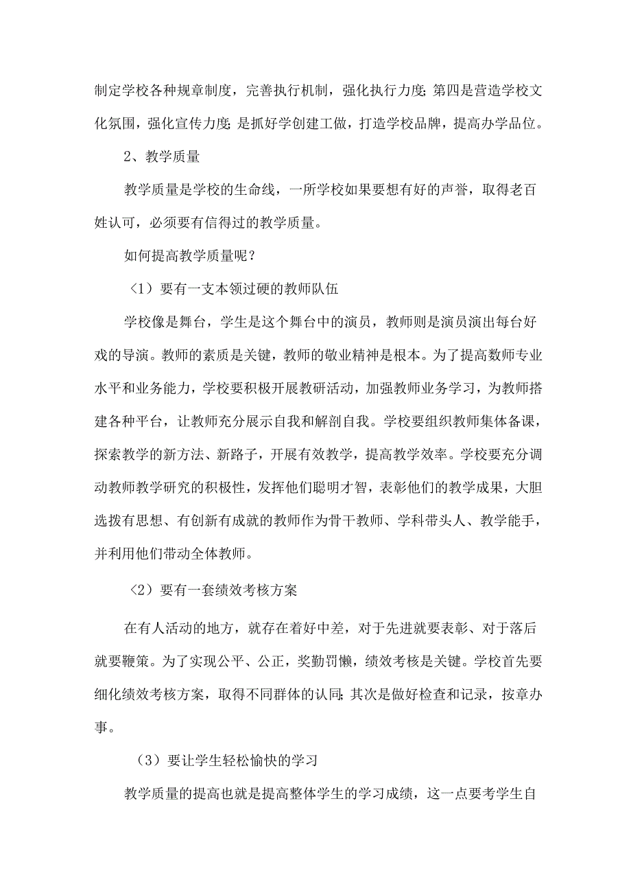 校长岗位培训考察报告.docx_第3页