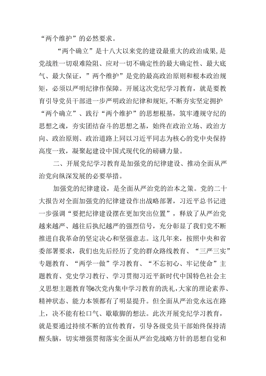 2024年纪委书记在党纪学习教育研讨会上的发言材料16篇供参考.docx_第3页