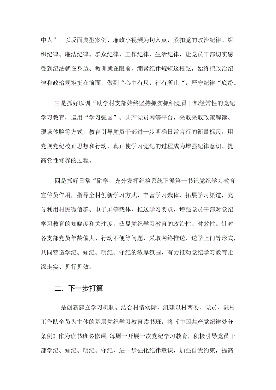 2024年党纪学习教育阶段总结简报多篇.docx_第2页