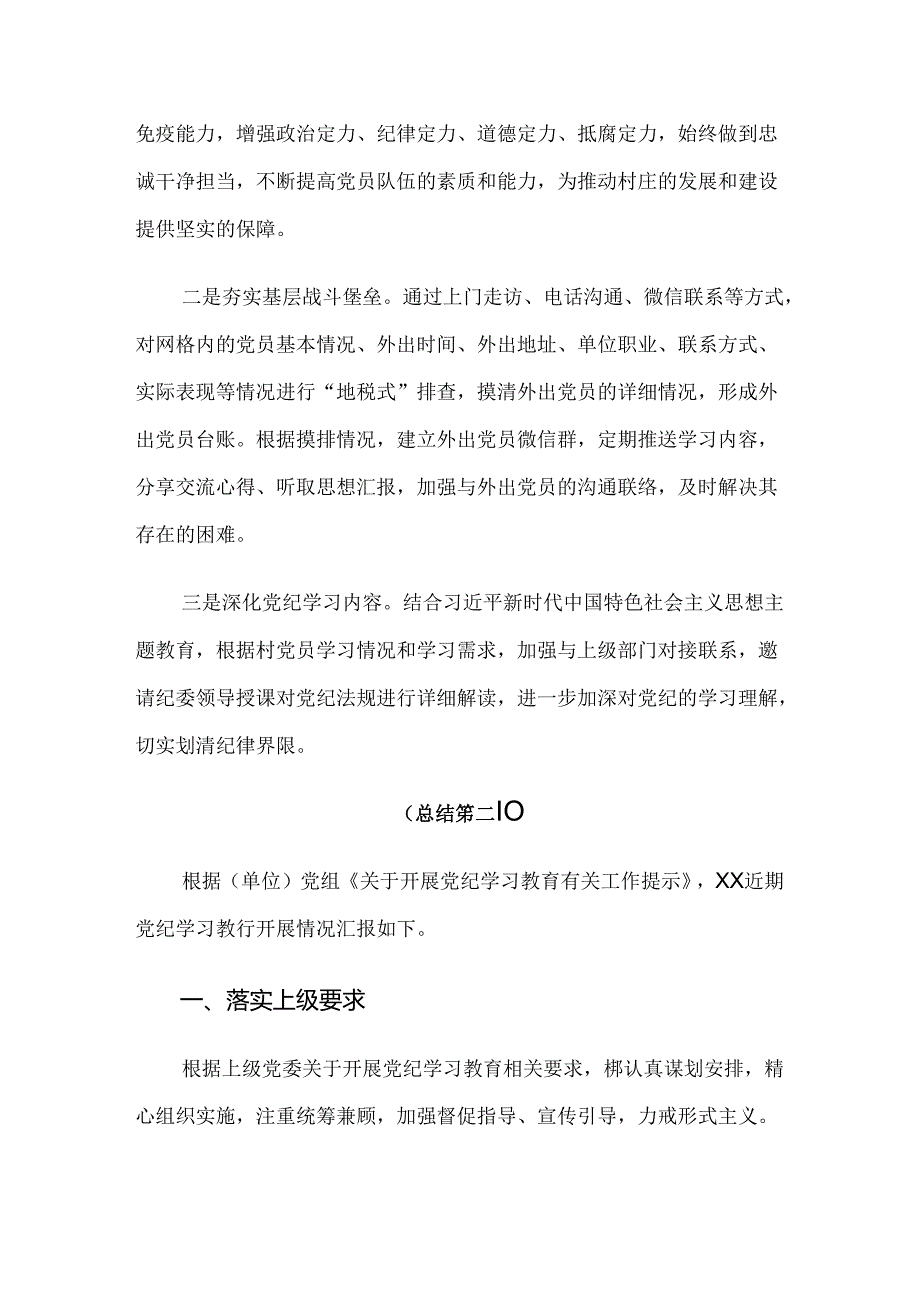 2024年党纪学习教育阶段总结简报多篇.docx_第3页