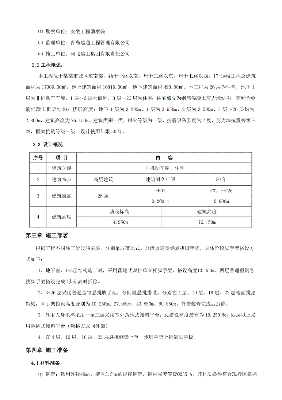 普通型钢悬挑脚手架施工方案.doc_第2页