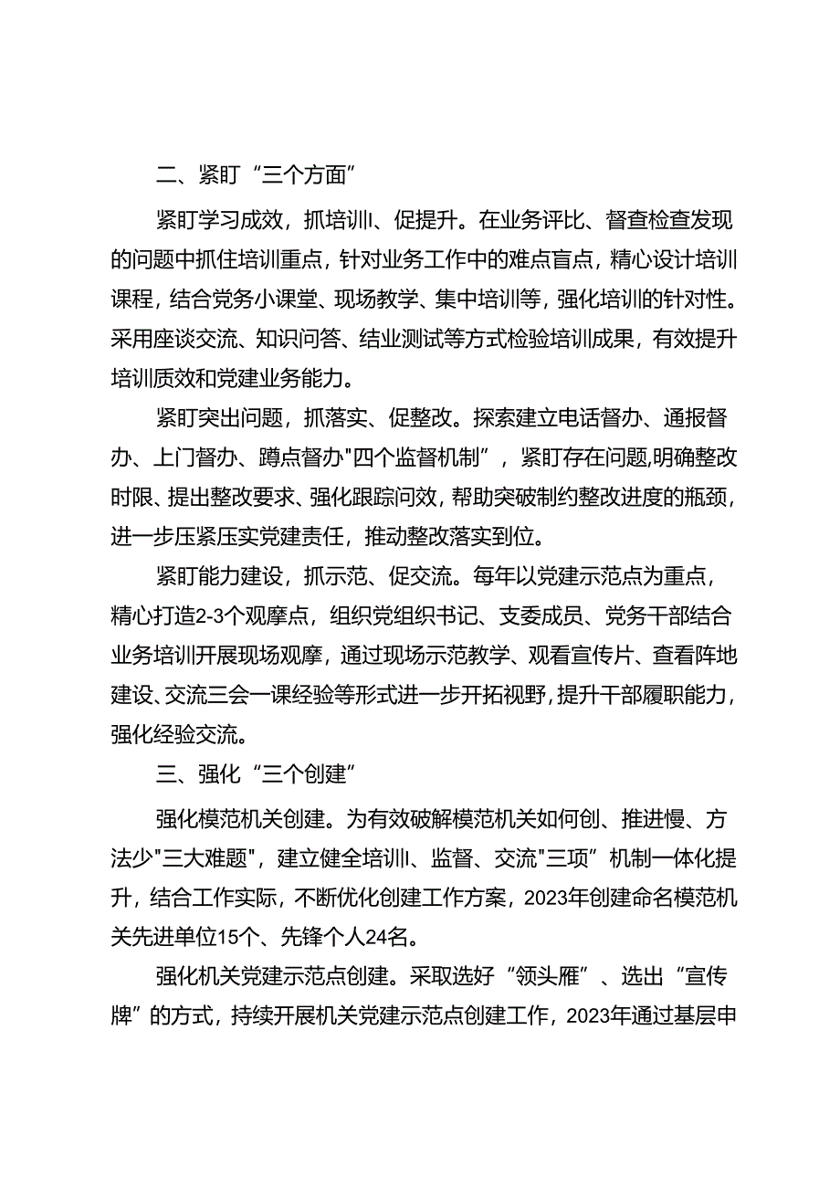 经验做法：“三个三”助推机关党建高质量发展.docx_第2页