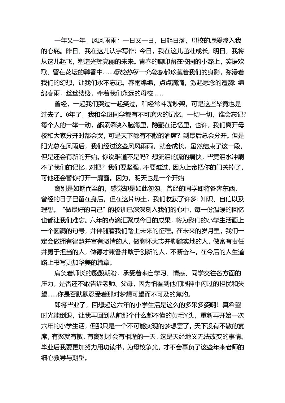 小学毕业感言500字范文（33篇）.docx_第2页