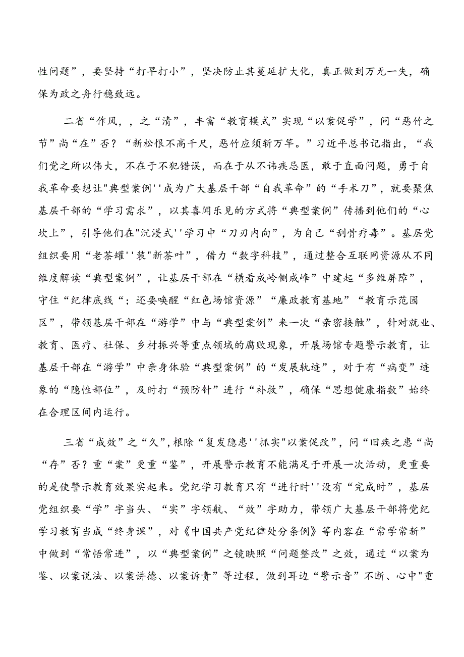 7篇汇编以案为鉴和以案说法等“以案四说”警示教育的发言材料.docx_第2页