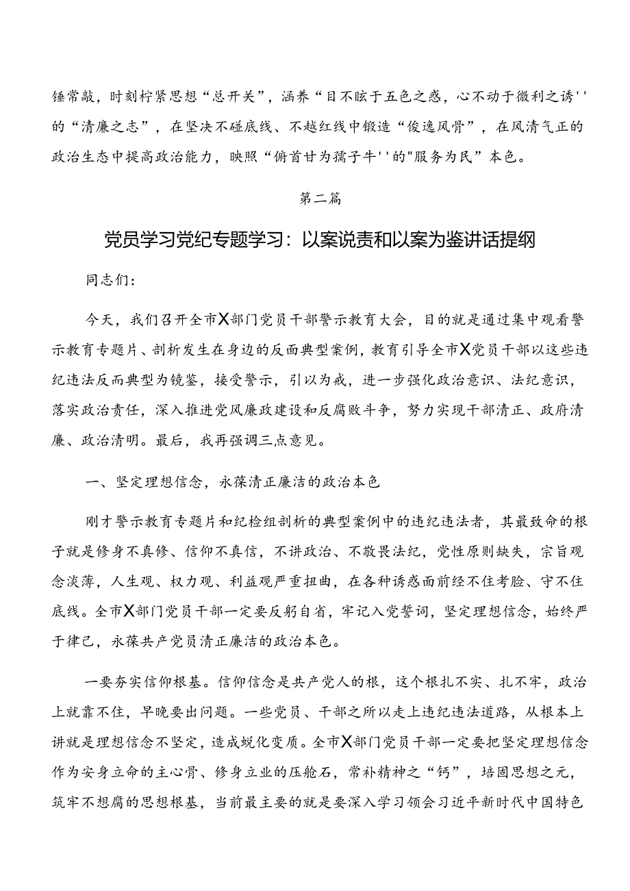 7篇汇编以案为鉴和以案说法等“以案四说”警示教育的发言材料.docx_第3页