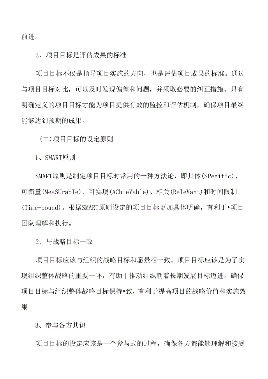 制造生产项目立项报告.docx_第3页