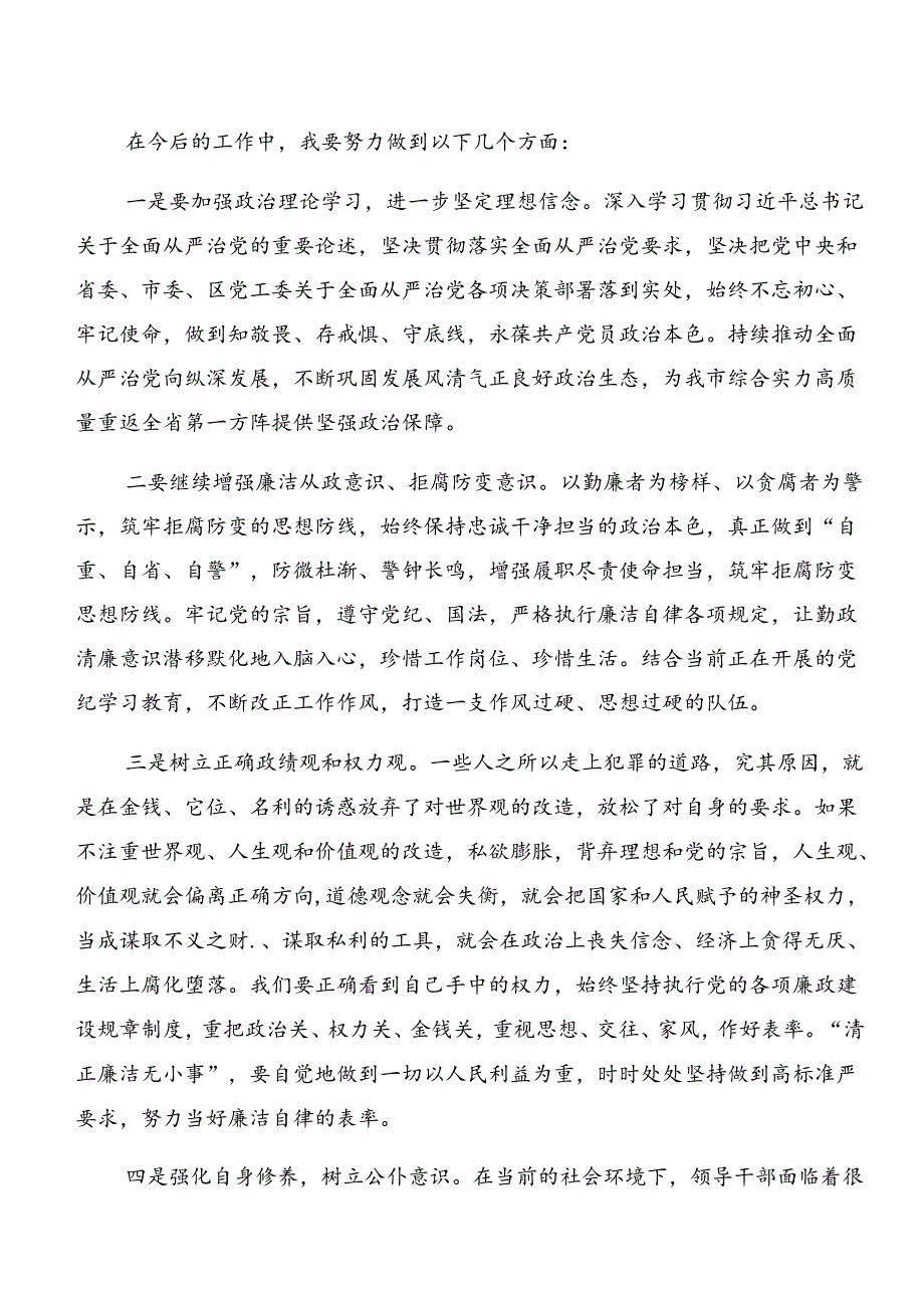 2024年深入学习党纪专题学习以案说德和以案说责研讨材料及学习心得.docx_第2页