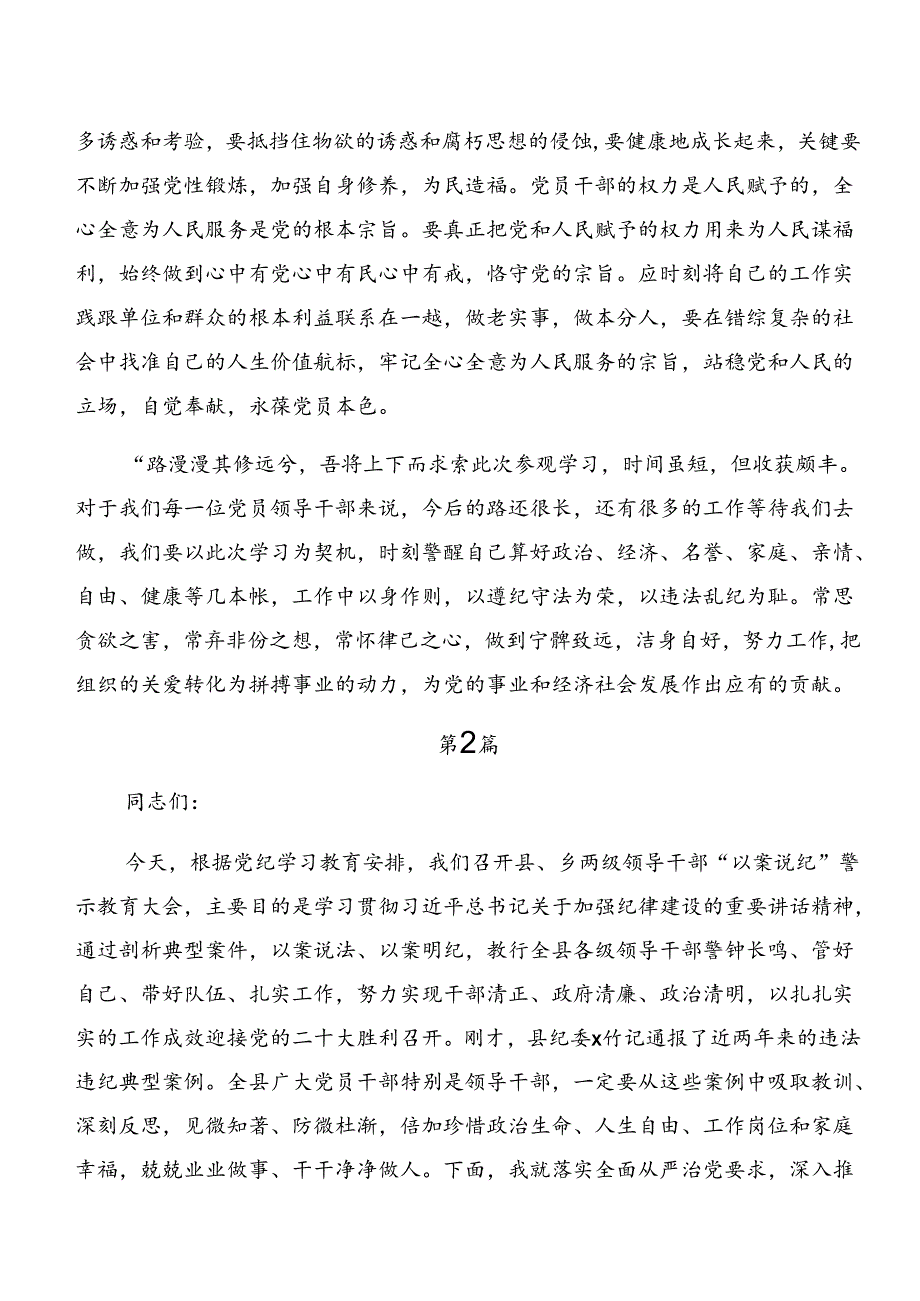 2024年深入学习党纪专题学习以案说德和以案说责研讨材料及学习心得.docx_第3页