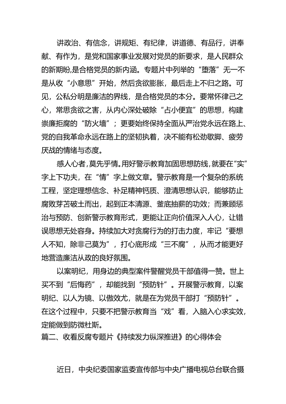 观看《持续发力纵深推进》专题片心得体会发言材料15篇供参考.docx_第3页