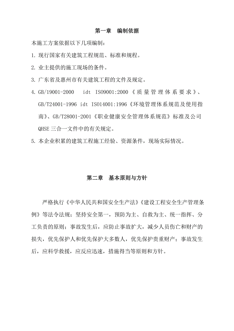 施工现场应急预案.doc_第1页