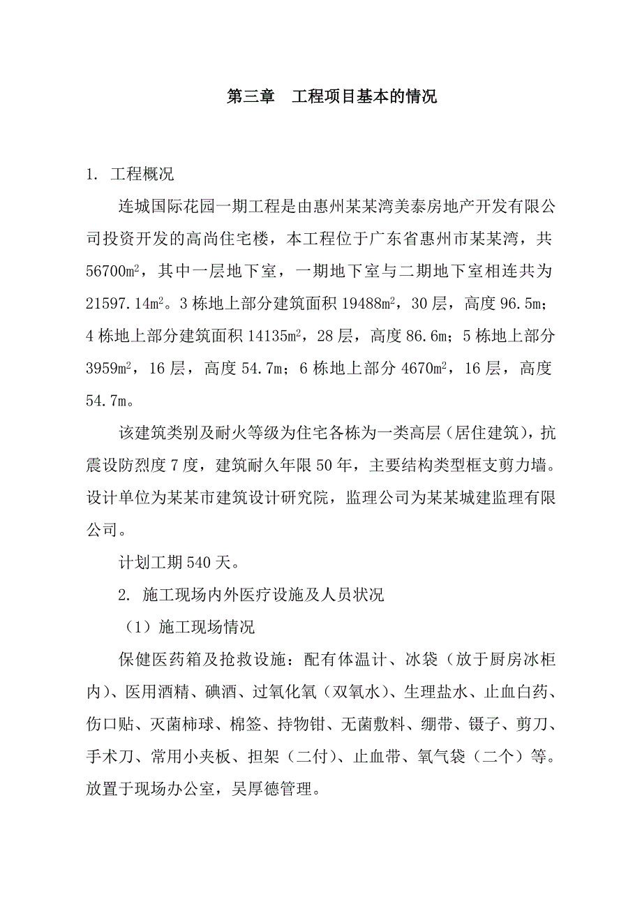 施工现场应急预案.doc_第2页