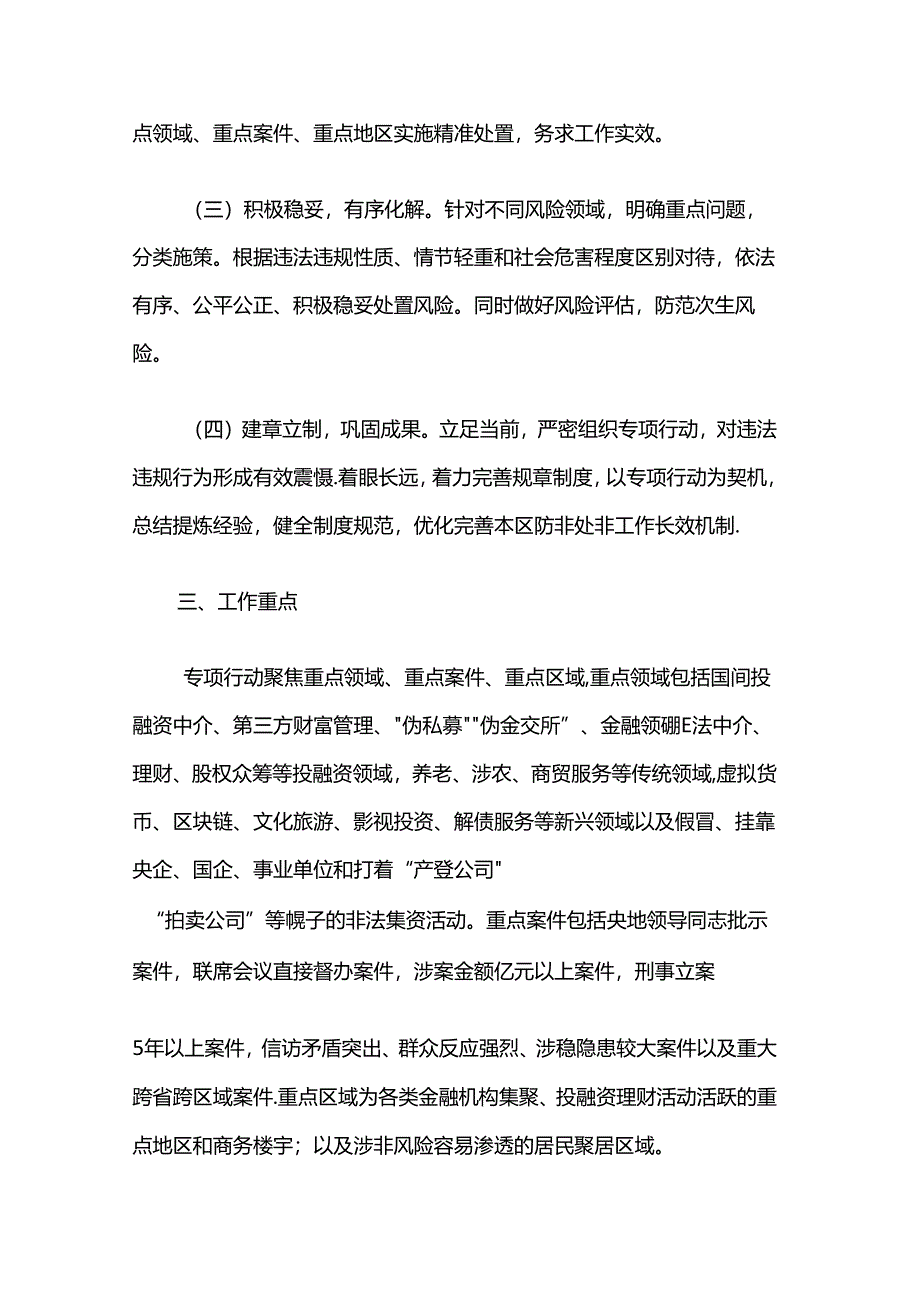 杨浦区打击非法集资专项行动实施方案.docx_第2页