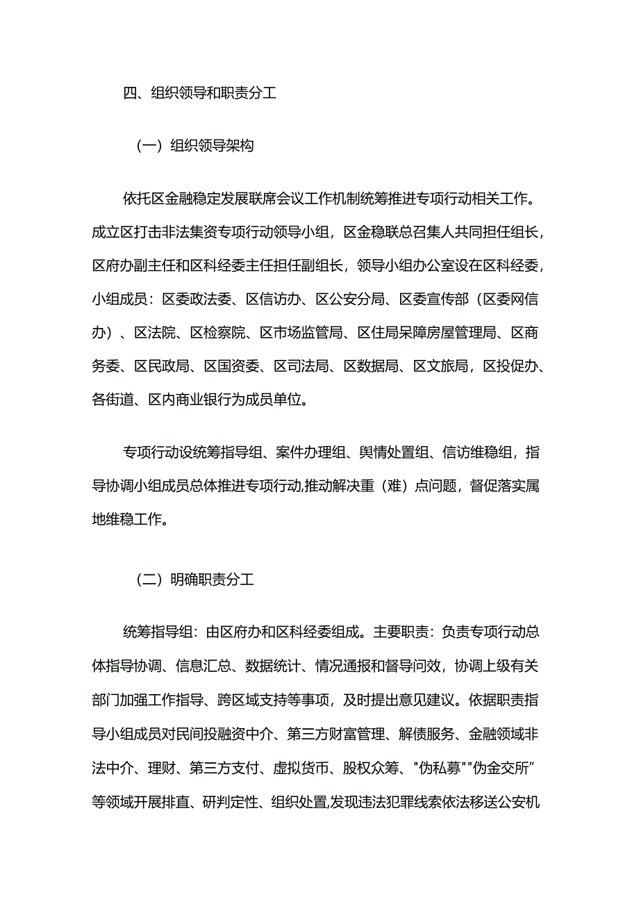 杨浦区打击非法集资专项行动实施方案.docx_第3页